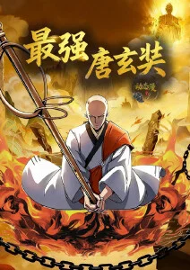 斗罗大陆海报
